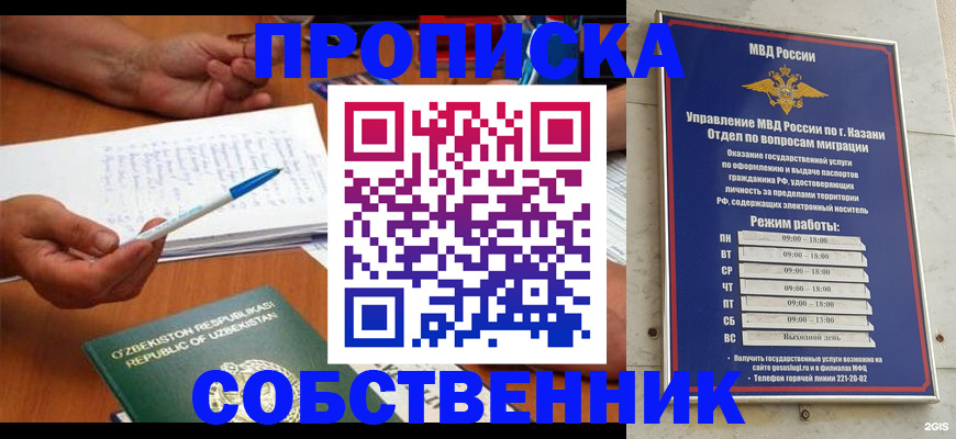 прописка законно в Шумихе
