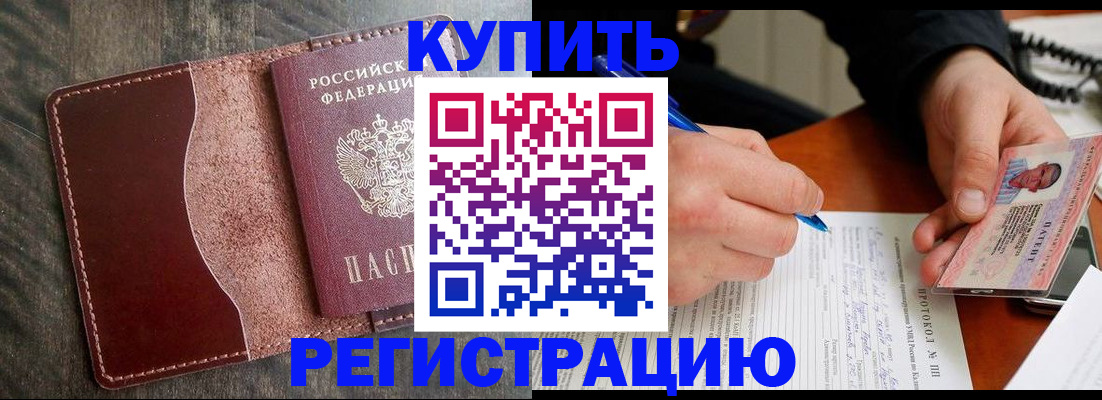 прописка штамп в Шумихе