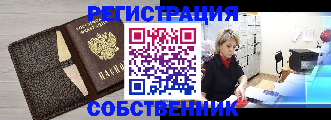 прописка иностранных граждан в Шумихе
